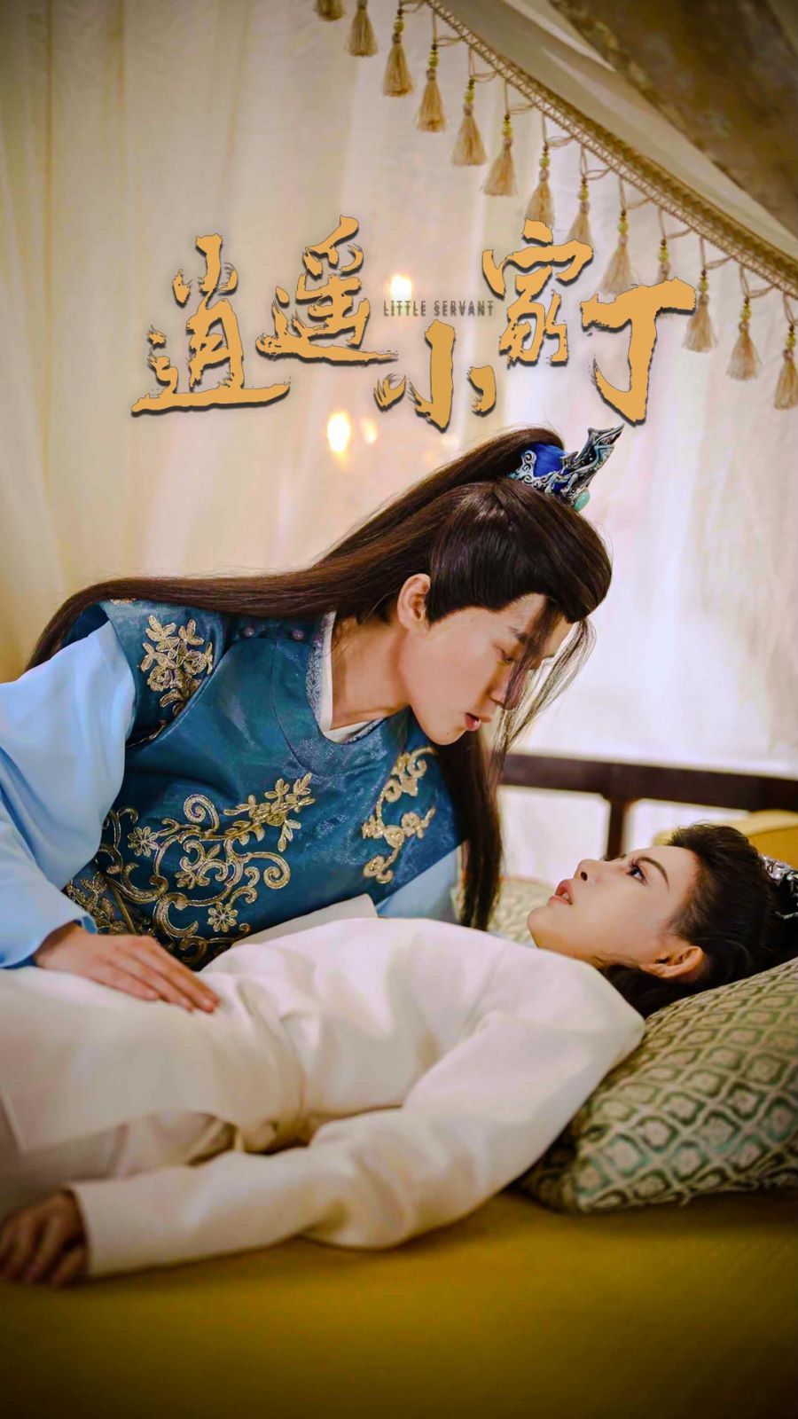 逍遥小家丁第71-80集完结(大结局)