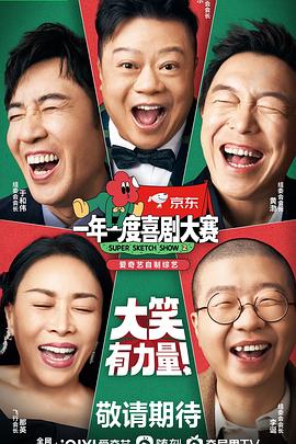 一年一度喜剧大赛 第二季（纯享版）第05期