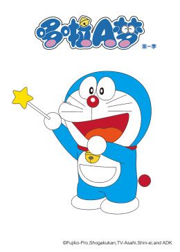 哆啦A梦 第一季第05集