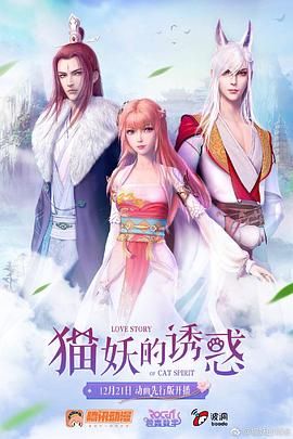 猫妖的诱惑第05集