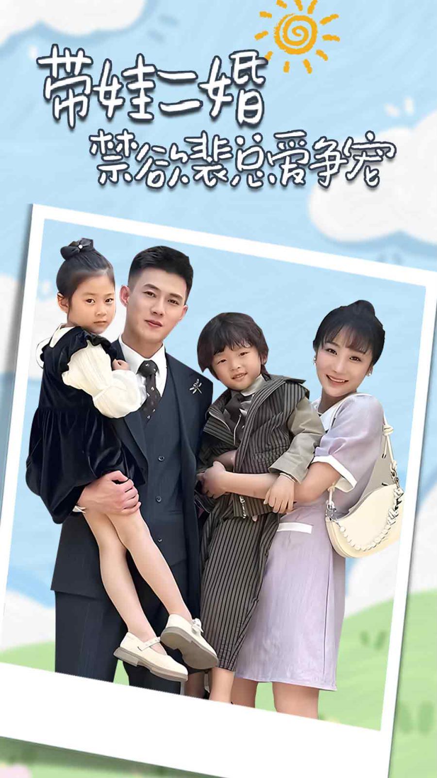 带娃二婚禁欲裴总爱争宠（裴总，夫人偷偷给你生了两个娃）（总裁夫人带崽炸翻全场）第61-81集完结(大结局)