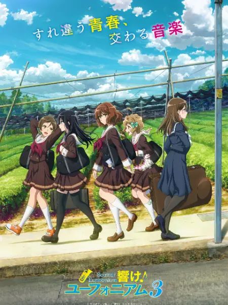 吹响吧！上低音号 第三季第10集