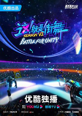 这！就是街舞 第六季全纪录