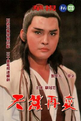 天蚕再变第05集