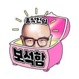 洪锡天的宝石盒2第01期