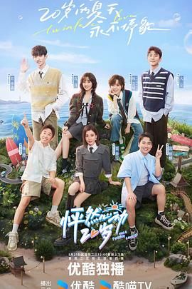 怦然心动20岁 第四季第20240611第5期上