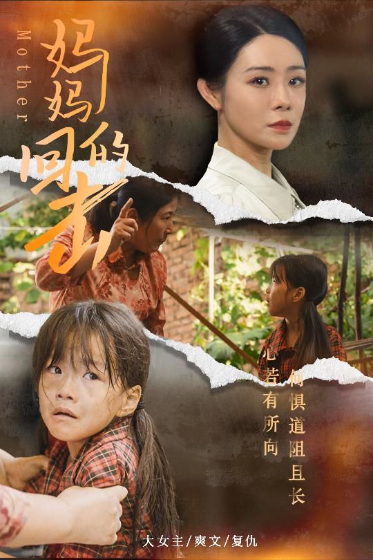 妈妈的回击第61-68集(大结局)