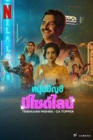 应召会记郎第01集