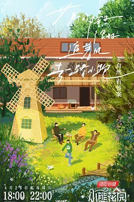 灿烂的花园加更版第11期