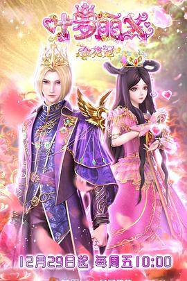 精灵梦叶罗丽X金花冠第09集