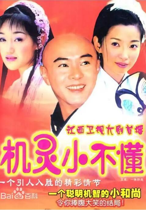 机灵小不懂第21集