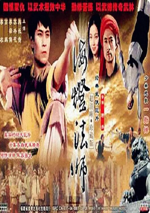 海灯法师第01集