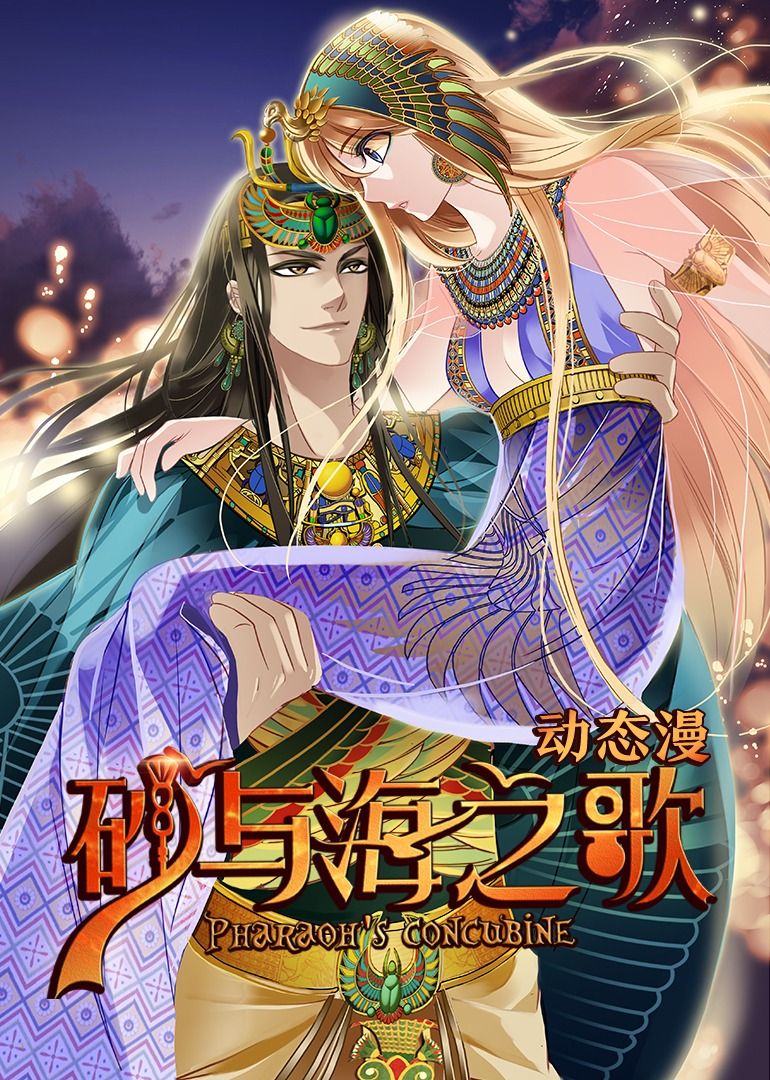 砂与海之歌·动态漫画第08集