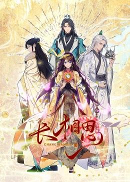 长相思 动态漫画第01集