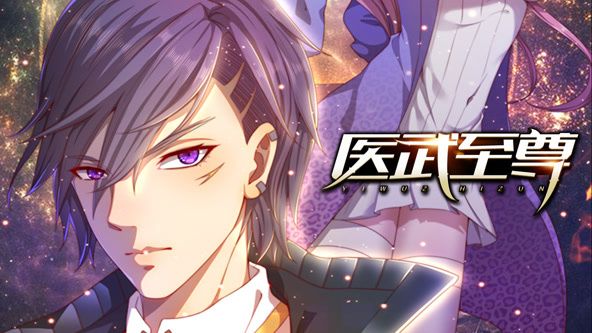 医武至尊 动态漫画第01集