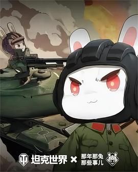 那年那兔那些事儿 第六季第01集