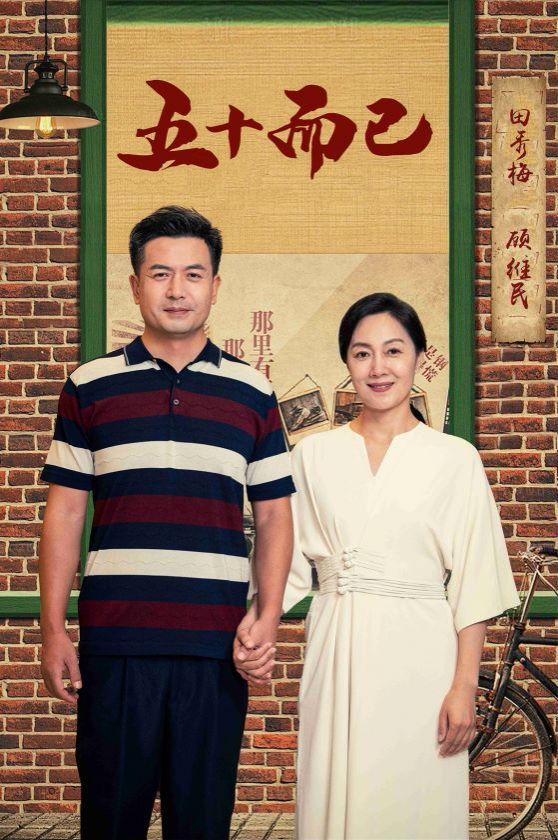 五十而已第21-40集