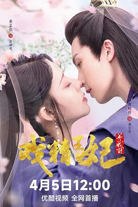 戏精王妃养成计第02集