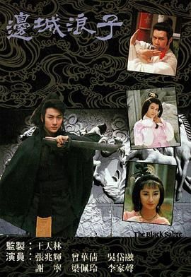 边城浪子 粤语版第01集