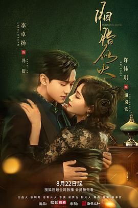 胭脂似火第01集