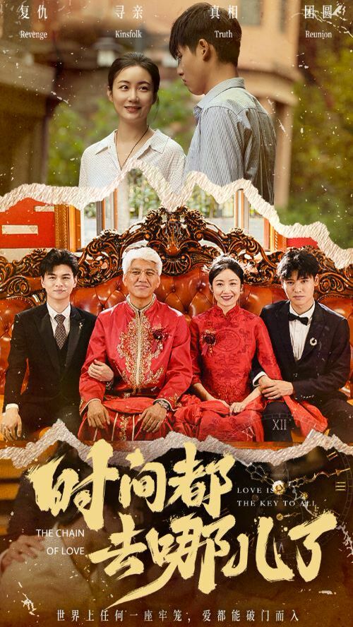 时间都去哪儿了第41-62集完结(大结局)