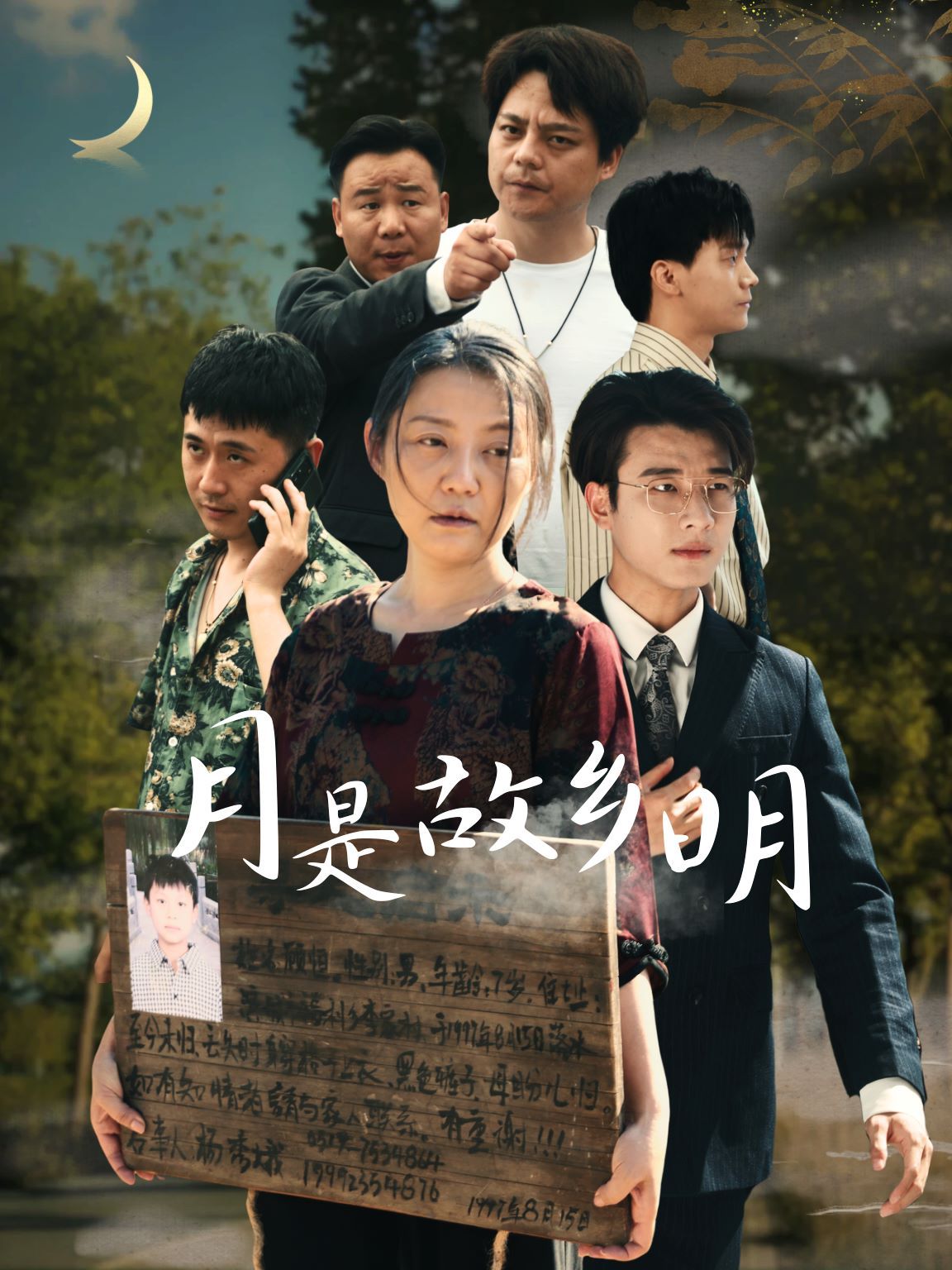 新月是故乡明第21-35集(大结局)