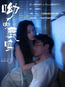 呦呦鹿鸣第61-80集