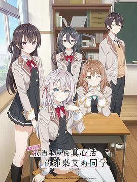 不时用俄语小声说真心话的邻桌艾莉同学第12集(大结局)