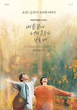 当我的指尖触碰到你的温度时第03集