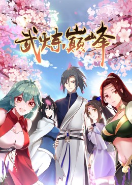 武炼巅峰 第一季·动态漫第88集