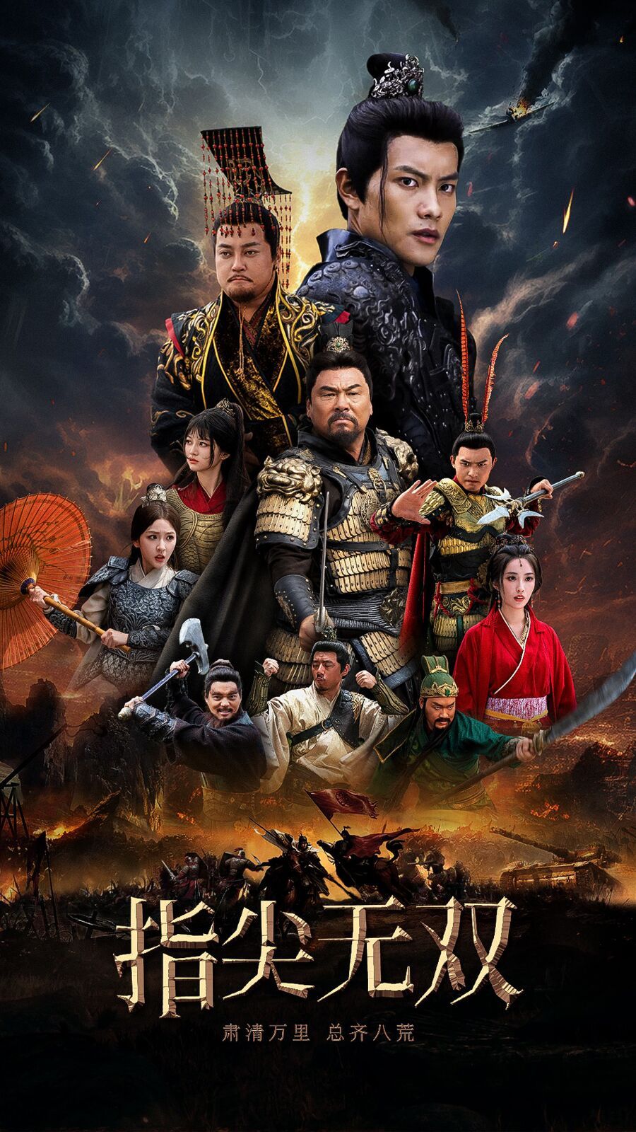 指尖无双第61-80集