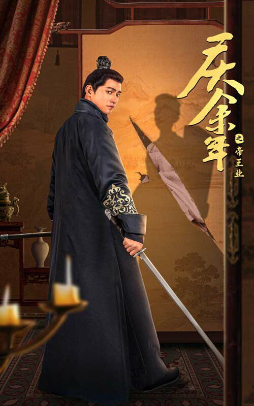 庆余年之帝王业第41-52集(大结局)