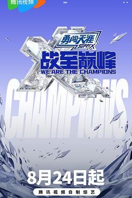 战至巅峰 第三季第2期下