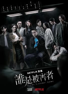 谁是被害者 第一季第06集