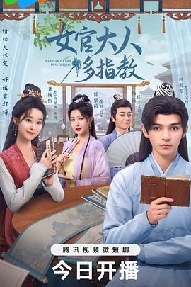 我的女官大人第10集