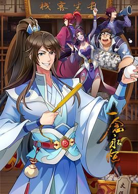 一念永恒 第三季第41集