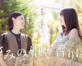 你继承的香味第05集