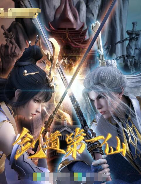 剑道第一仙第11集