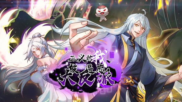 正义的我被系统逼成大反派 动态漫画第76集