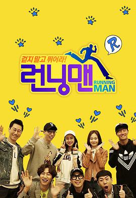 Running Man SBS综艺第230730期