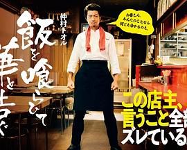 饭后一席谈第05集