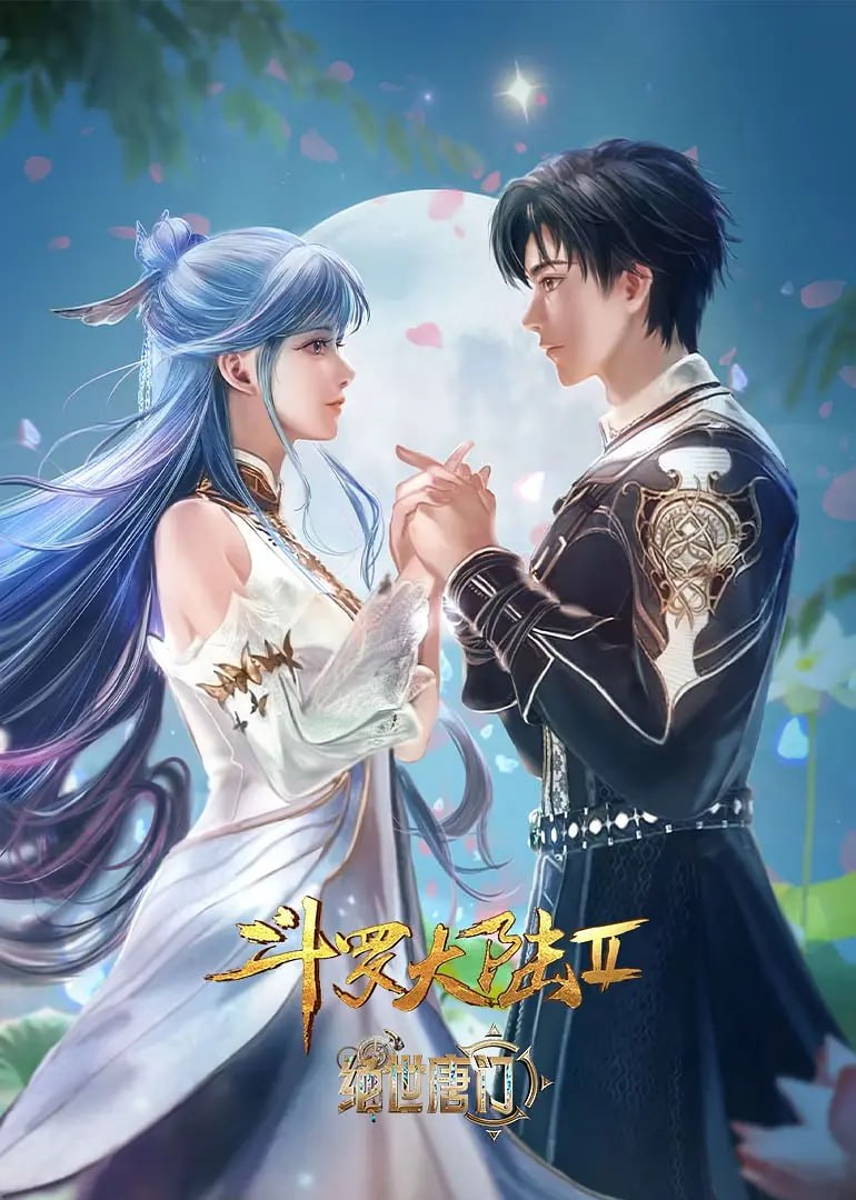 斗罗大陆2：绝世唐门第101集