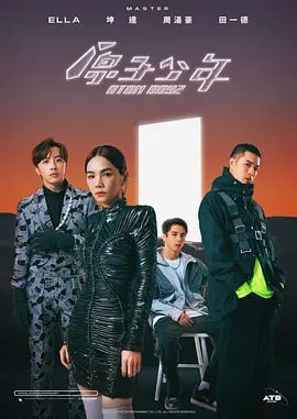 原子少年第17集