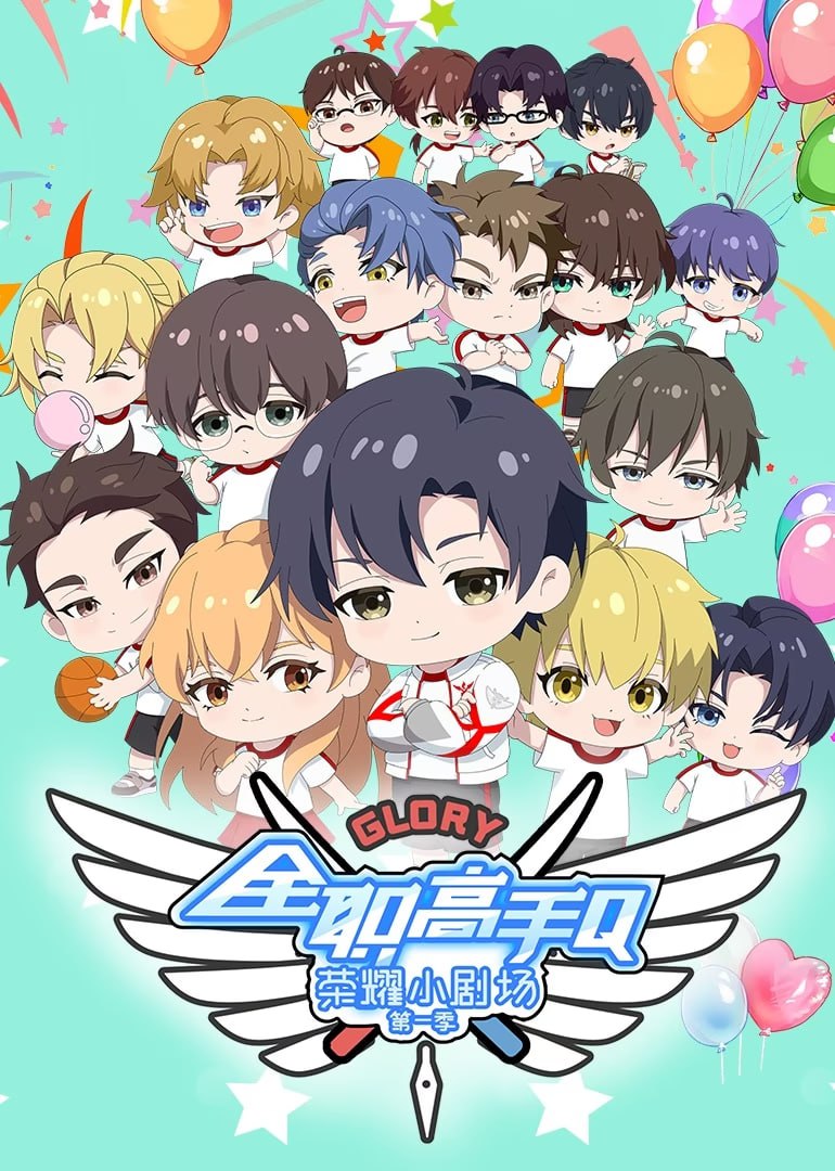 全职高手荣耀小剧场第01集