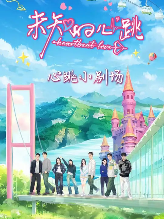 未知的心跳第06期