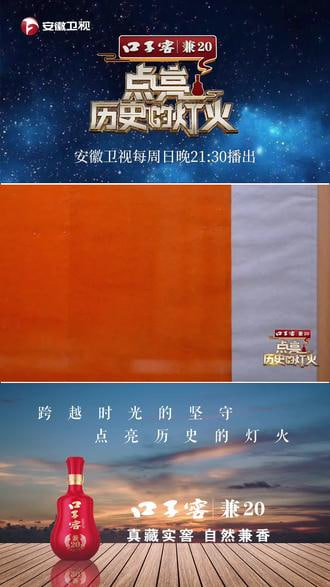 点亮历史的灯火第1期