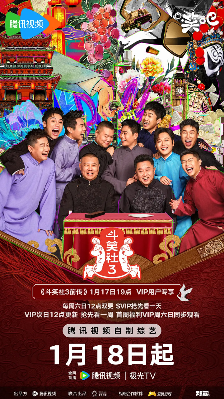 斗笑社 第三季第7期下