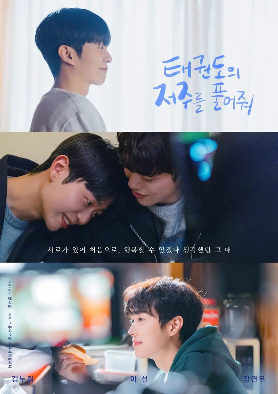 解除跆拳道的诅咒(全集)