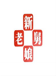 新老娘舅第20250313期