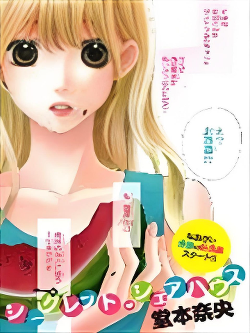 只能触摸一分钟哦第06集